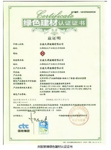 臺玻天津玻璃榮獲綠色建材產(chǎn)品AAA級認證